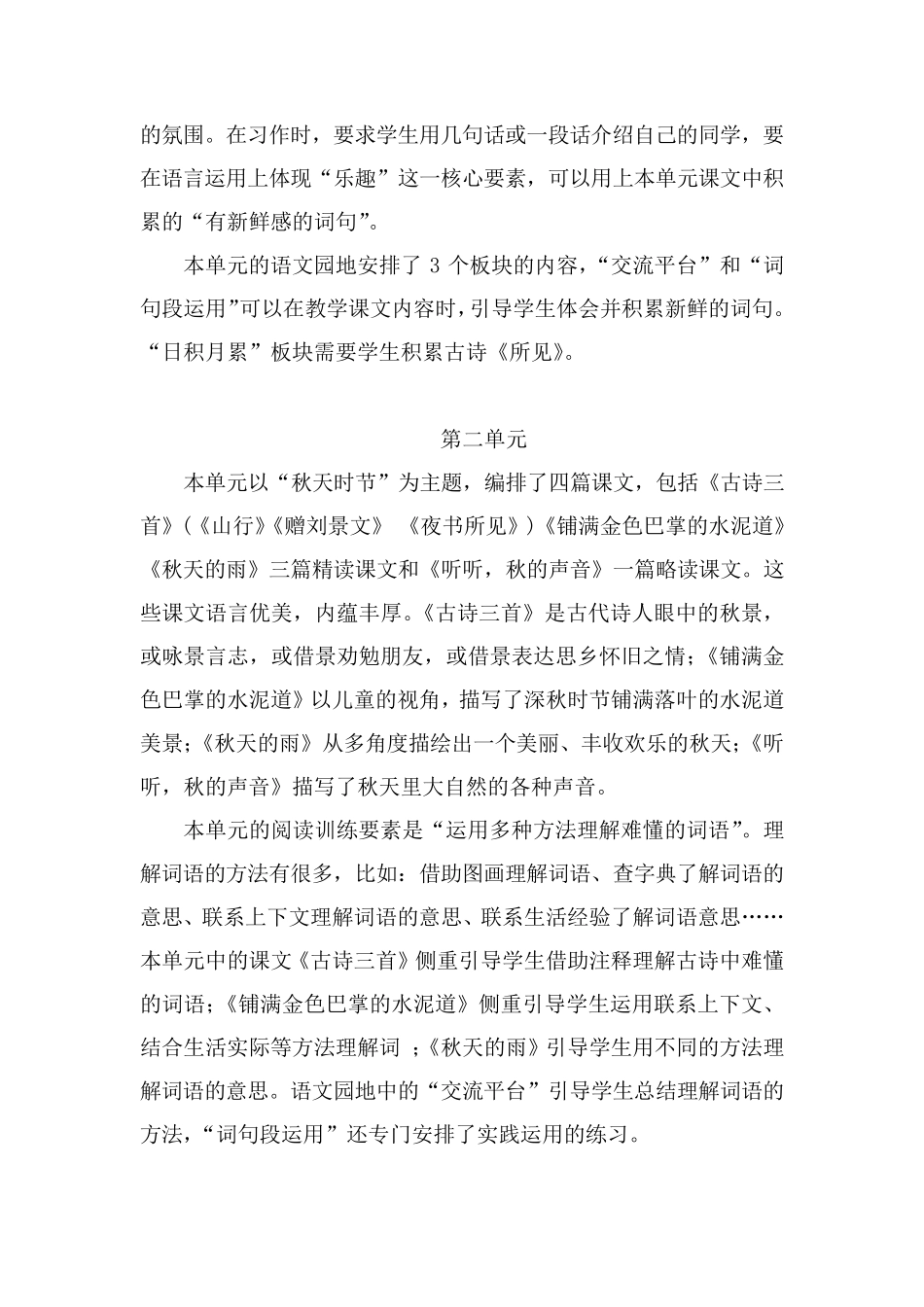 新部编版三年级上册语文全册单元教材分析_第2页