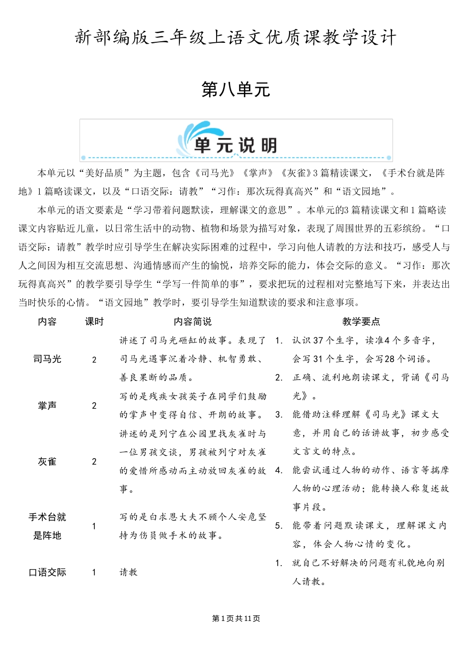 新部编版三年级上语文24《司马光》优质课教学设计_第1页