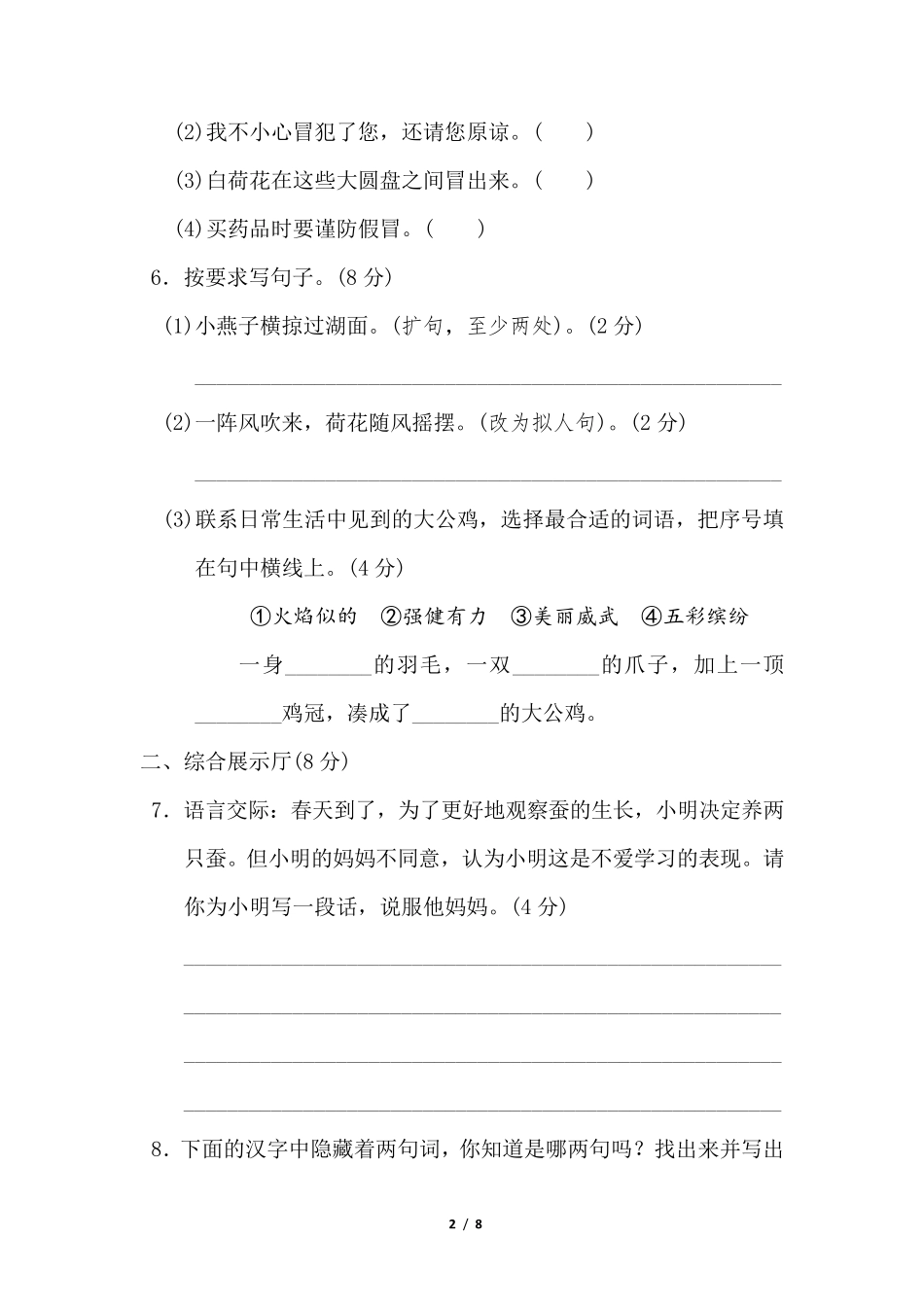新部编版三年级下册语文第一单元测试卷_第2页