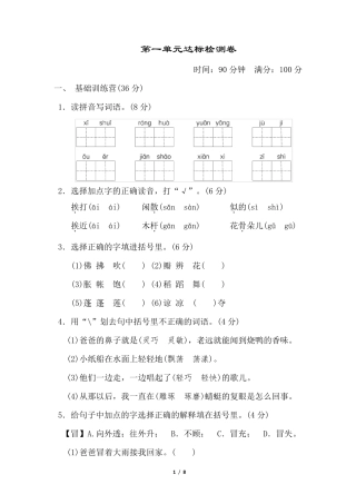 新部编版三年级下册语文第一单元测试卷