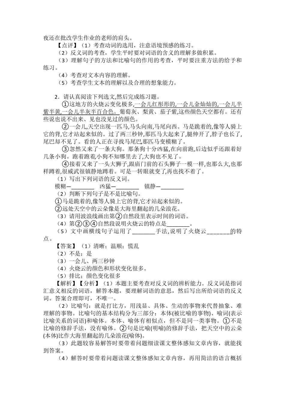 新部编版三年级下册语文课外阅读练习题及答案_第2页