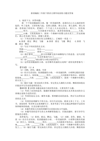 新部编版三年级下册语文课外阅读练习题及答案