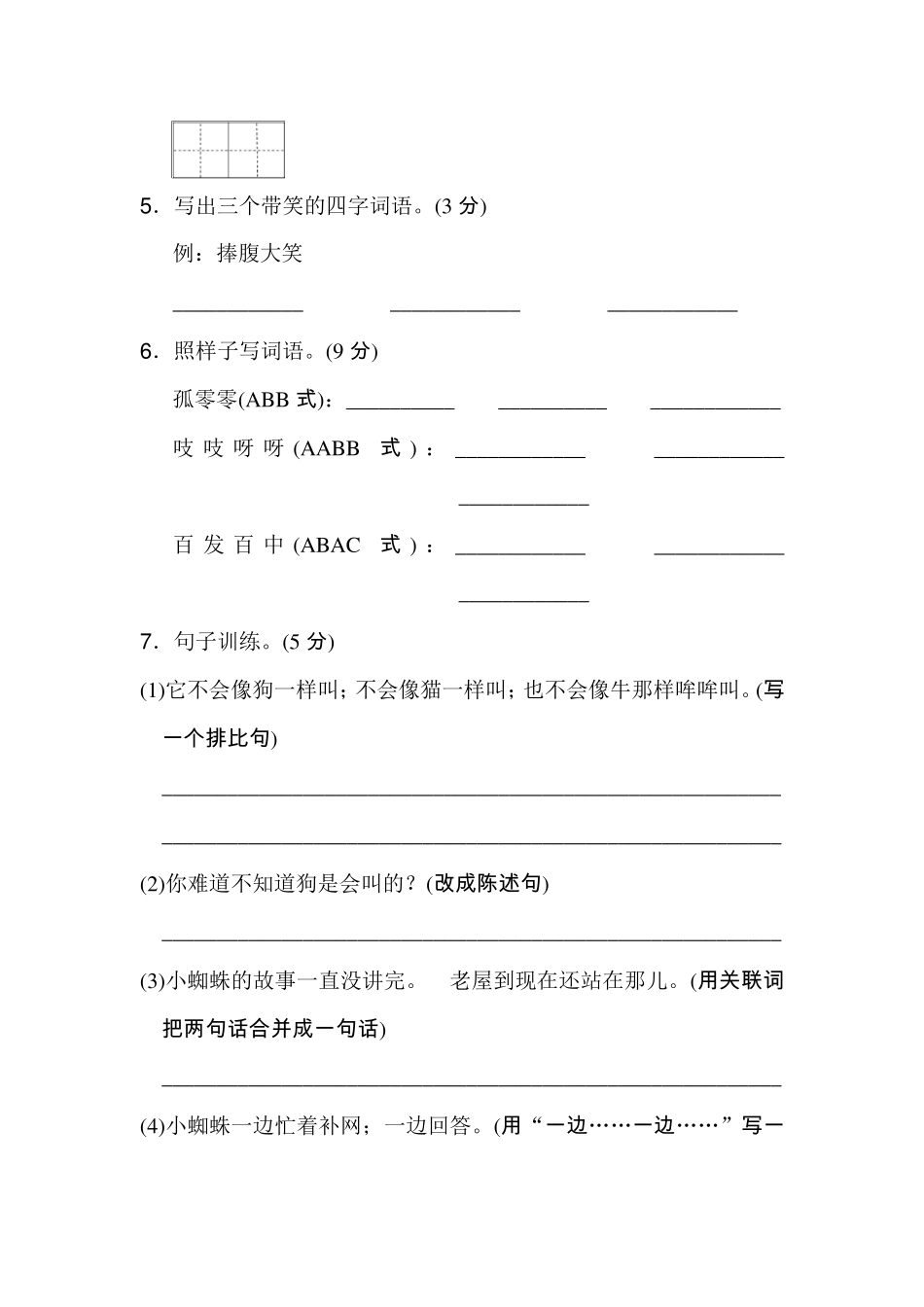 新部编版三年级语文上册第四单元测试卷_第2页