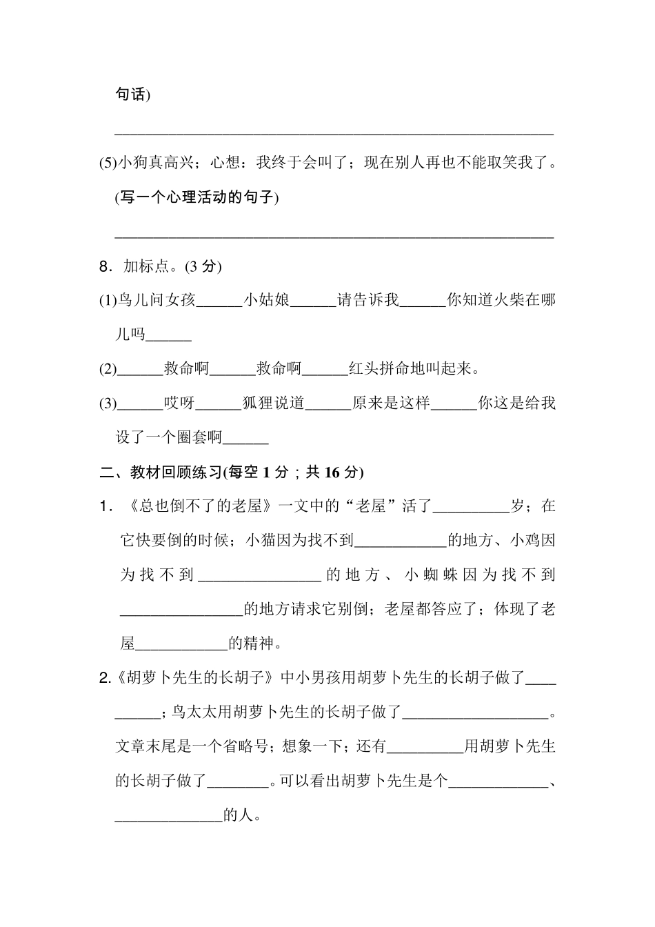 新部编版三年级语文上册第四单元测试卷_第3页