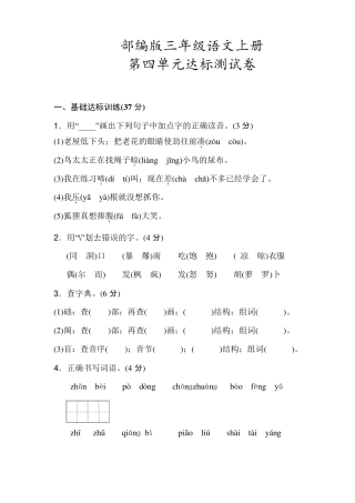 新部编版三年级语文上册第四单元测试卷
