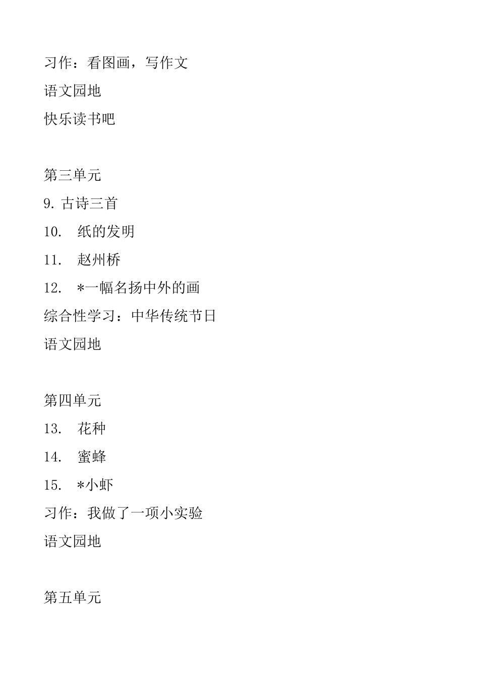 新部编版三年级语文下册课文目录及课文原文_第2页