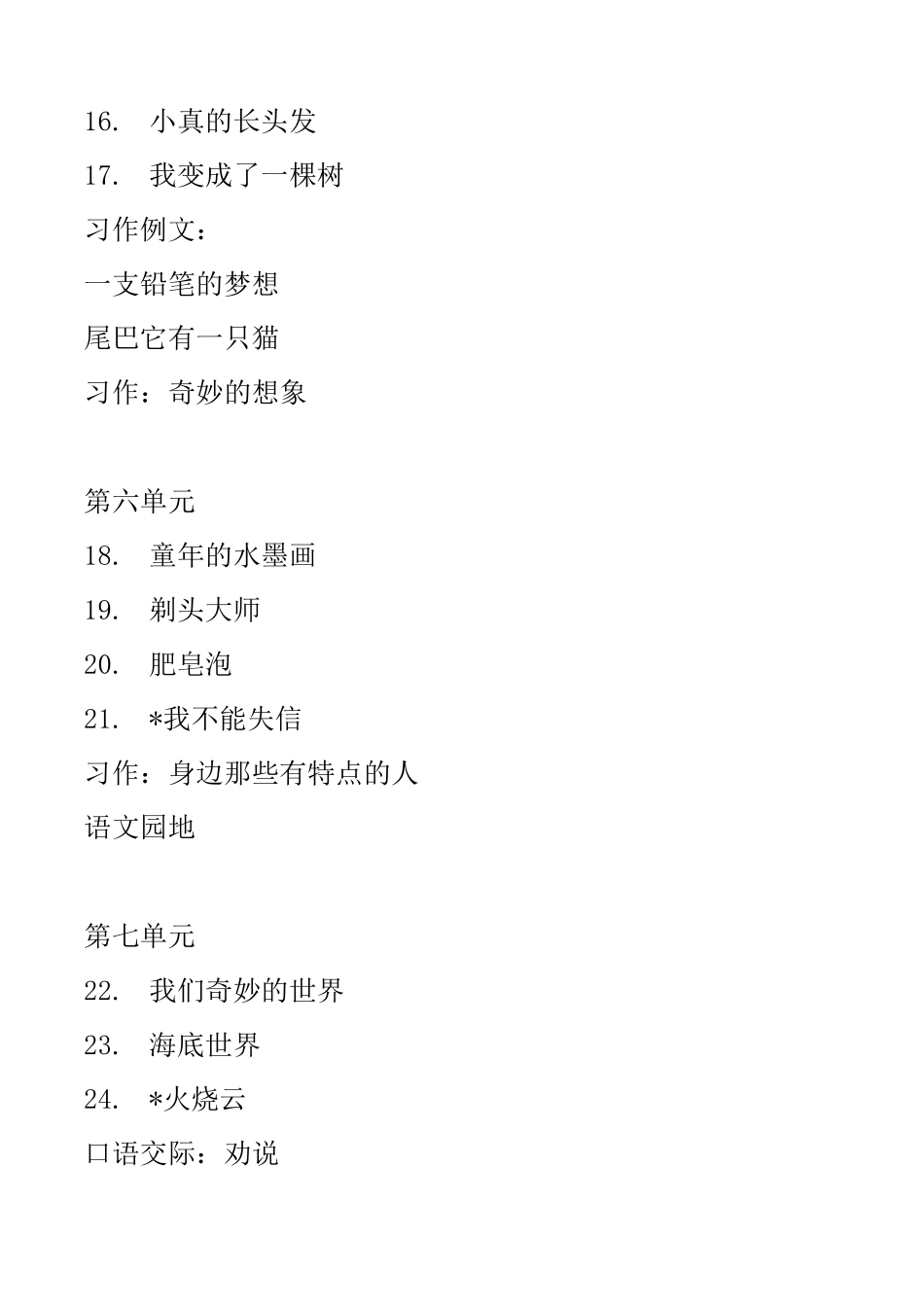 新部编版三年级语文下册课文目录及课文原文_第3页