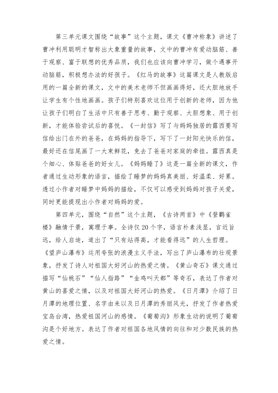 新部编版二年级上册语文教学工作计划及进度表_第2页