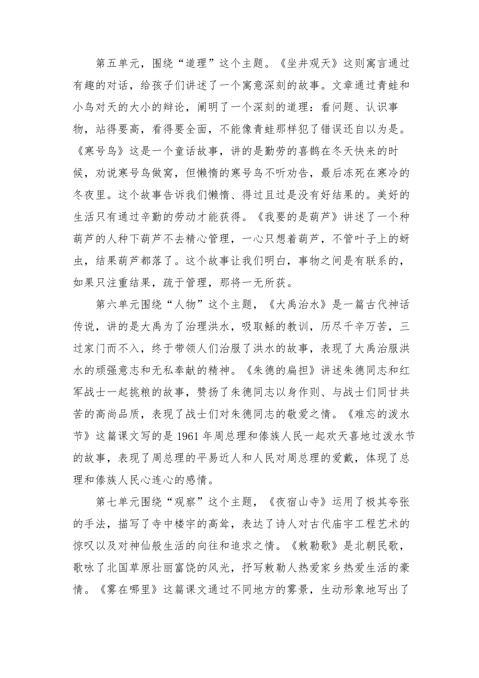 新部编版二年级上册语文教学工作计划及进度表_第3页