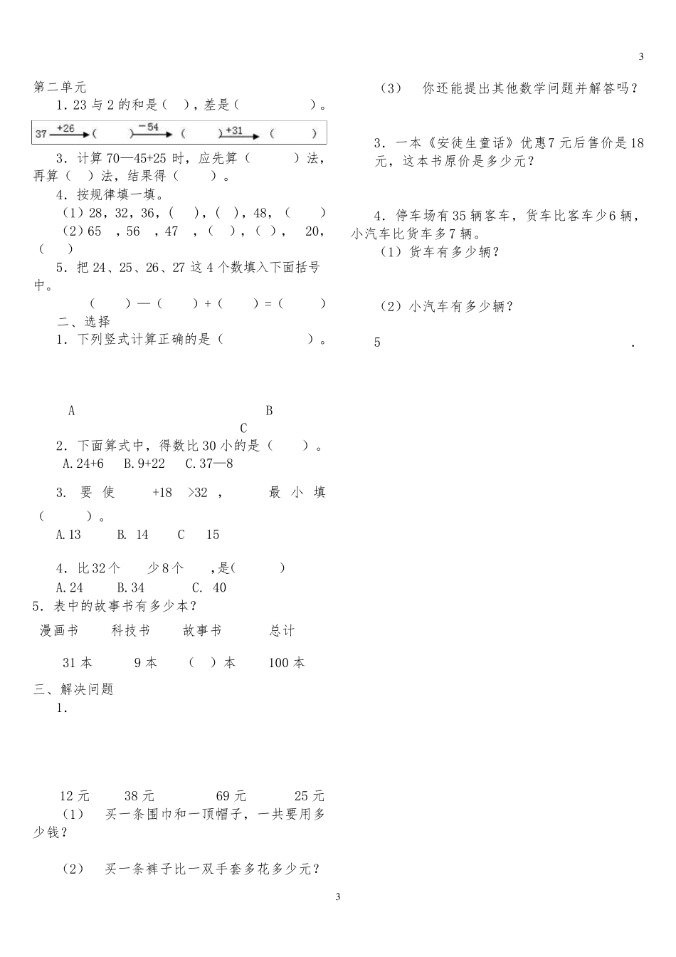 新部编版二年级上册数学单元、期末试卷_第3页