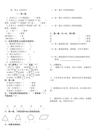 新部编版二年级上册数学单元、期末试卷