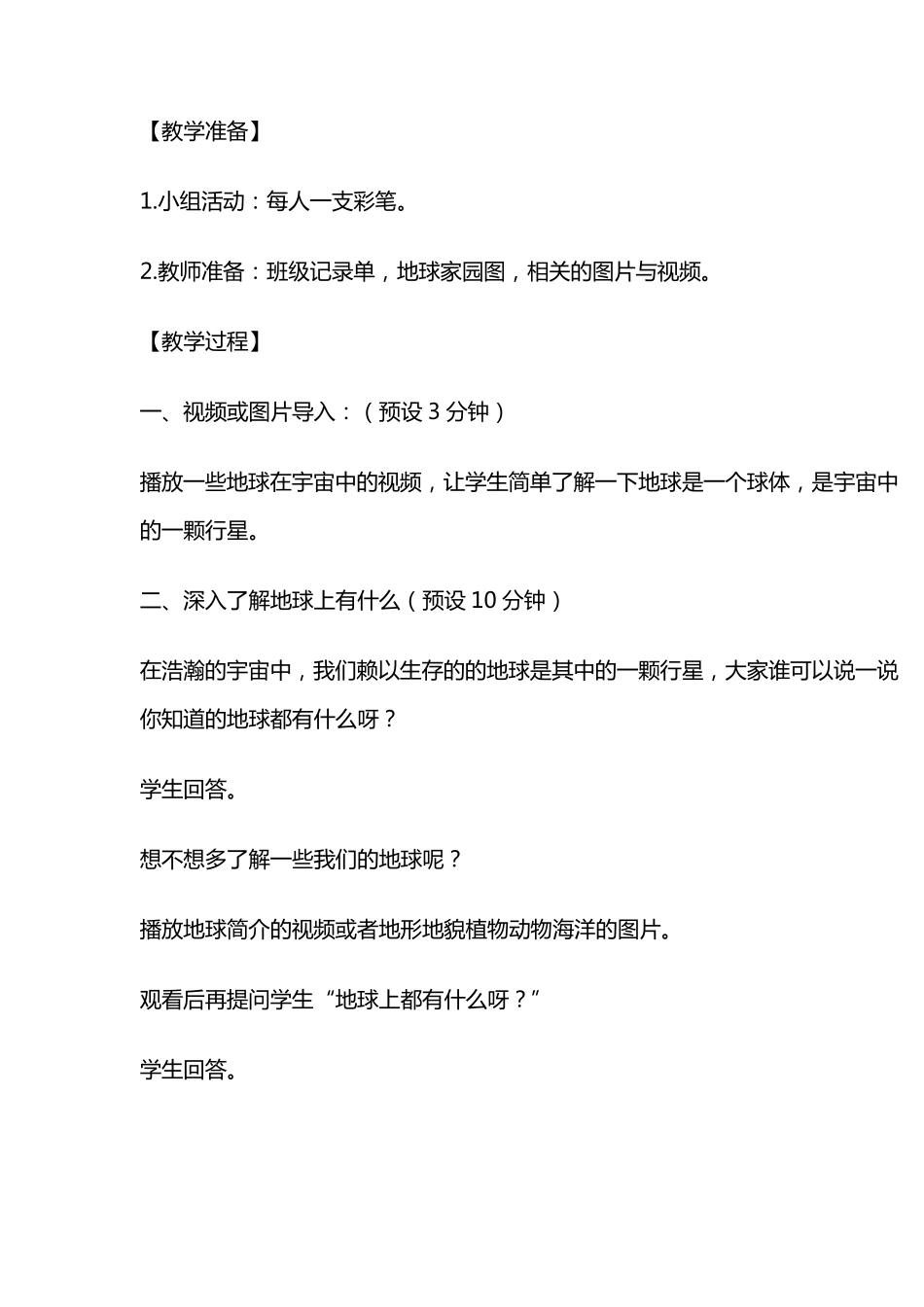 新部编版二年级科学上册全册教案(教科版)_第2页