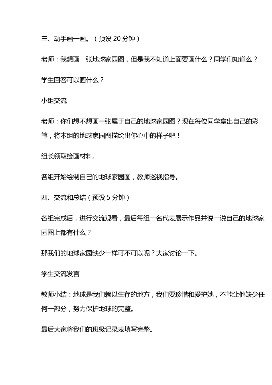 新部编版二年级科学上册全册教案(教科版)_第3页