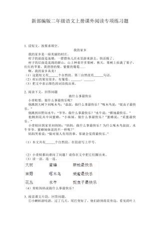 新部编版二年级语文上册课外阅读专项练习题