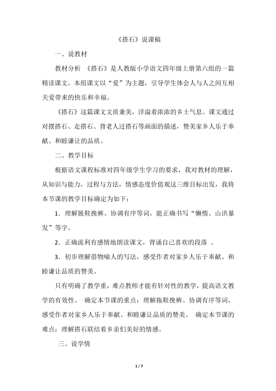 新部编版五年级上册语文搭石_第1页