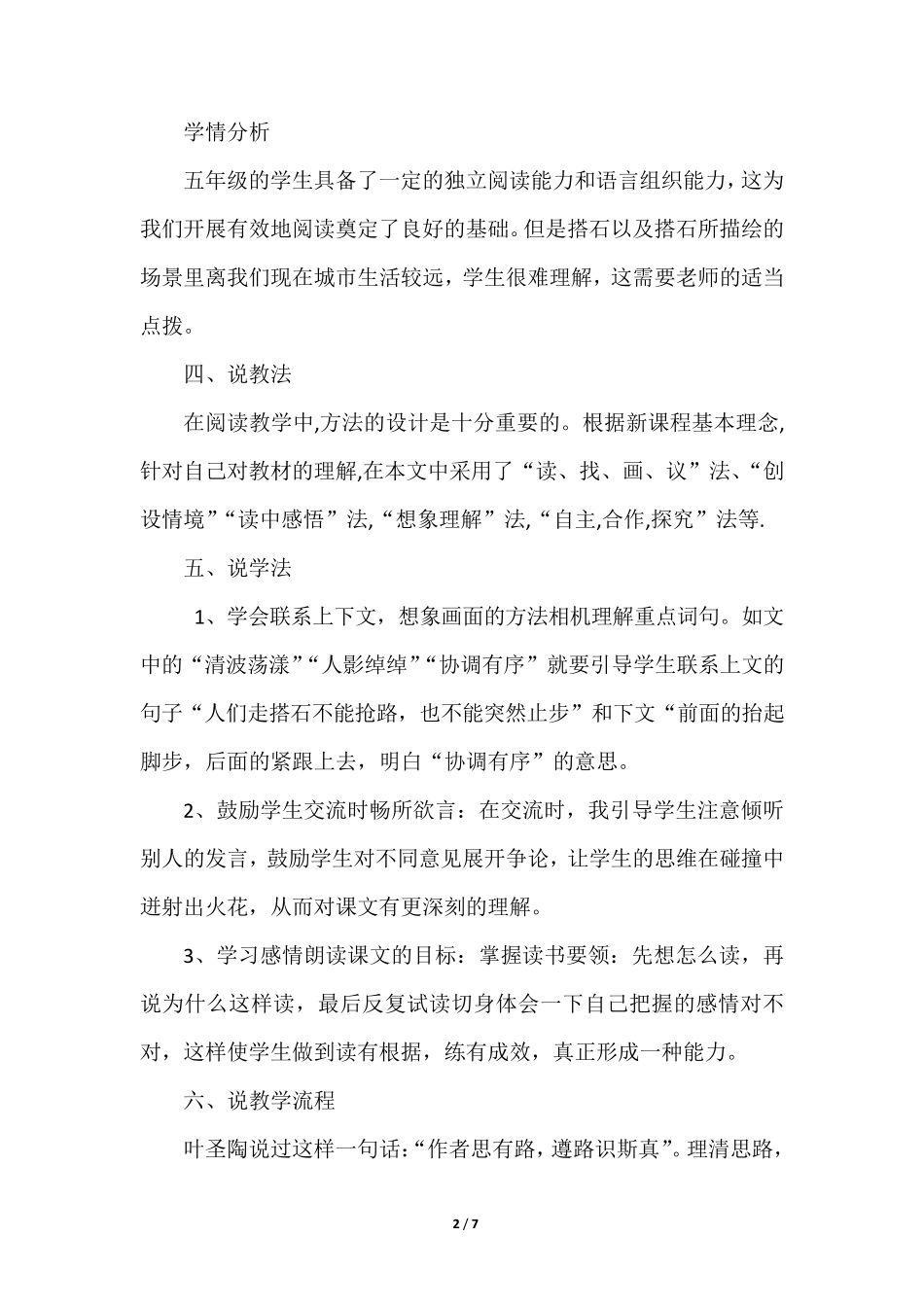 新部编版五年级上册语文搭石_第2页