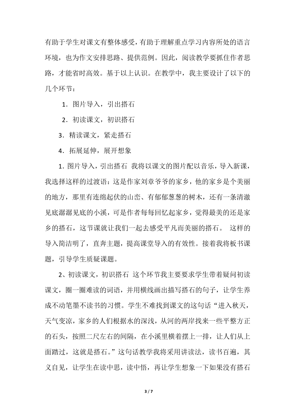 新部编版五年级上册语文搭石_第3页