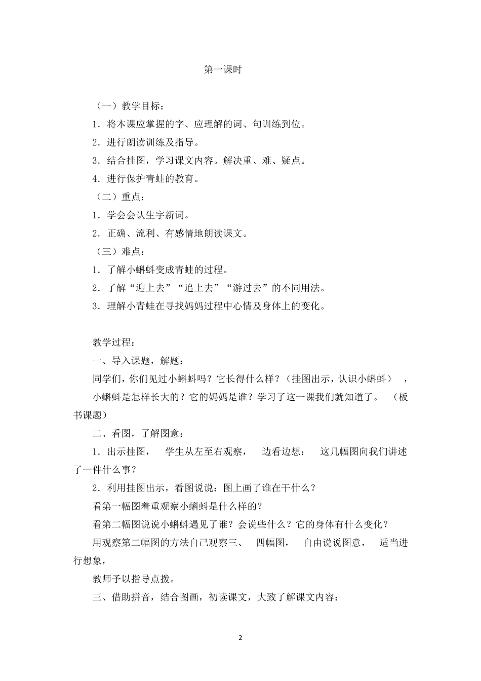 新部编版二年级语文上册教案_第2页