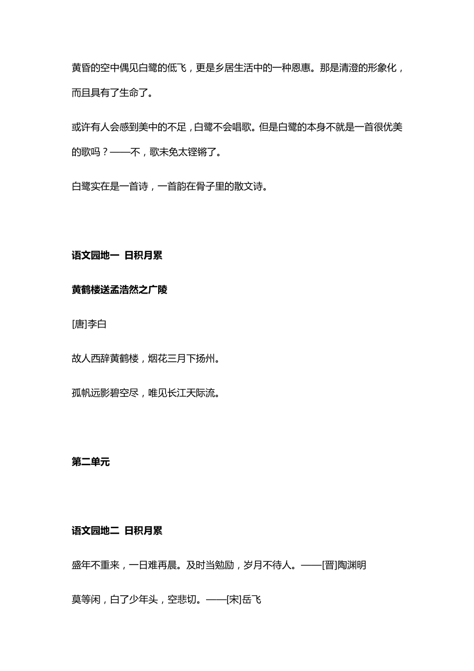 新部编版五年级上册语文必背内容_第2页