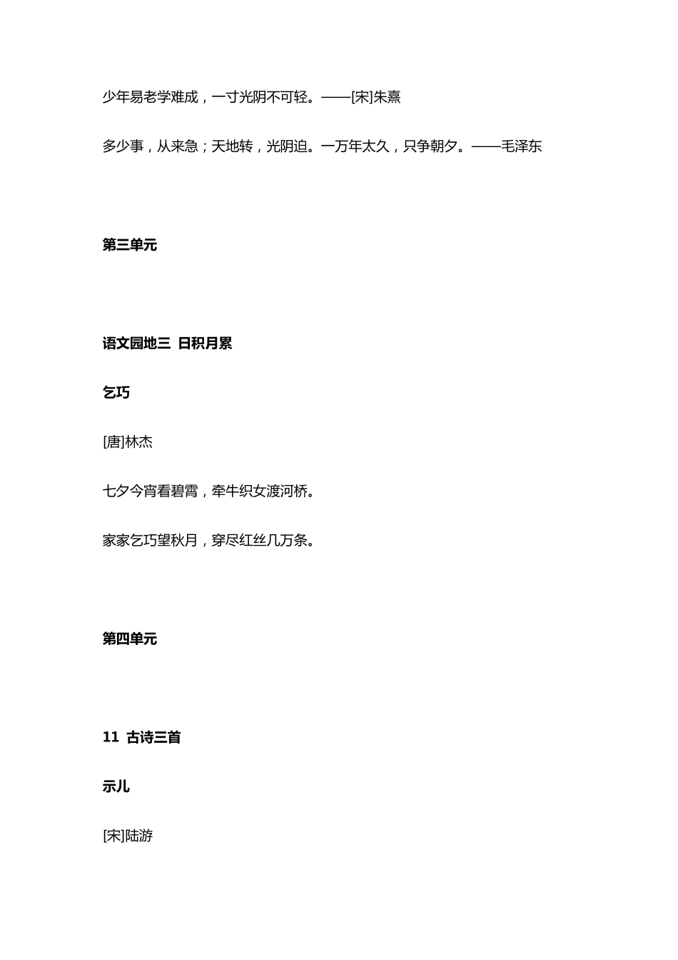 新部编版五年级上册语文必背内容_第3页