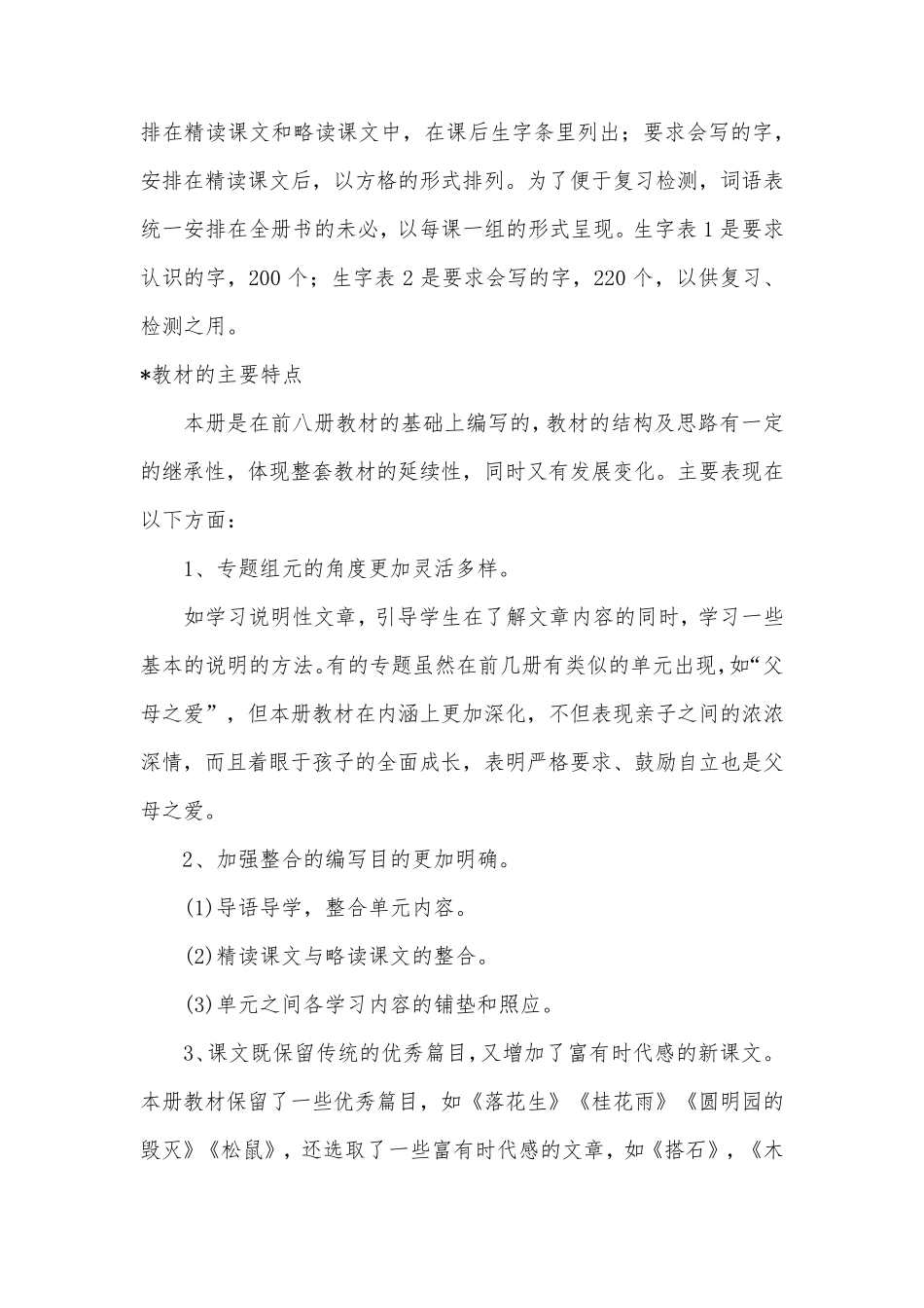 新部编版五年级上册语文教学工作计划及进度表_第2页