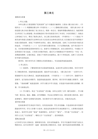 新部编版五年级上册语文猎人海力布(教案)