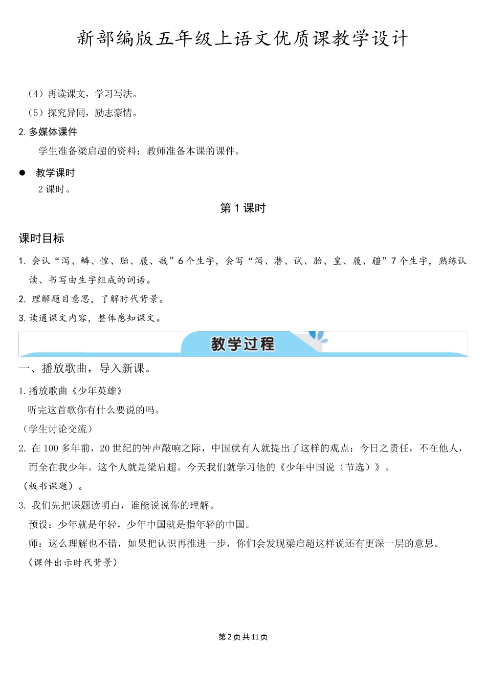 新部编版五年级上语文13《少年中国说(节选)》优质课教学设计_第2页