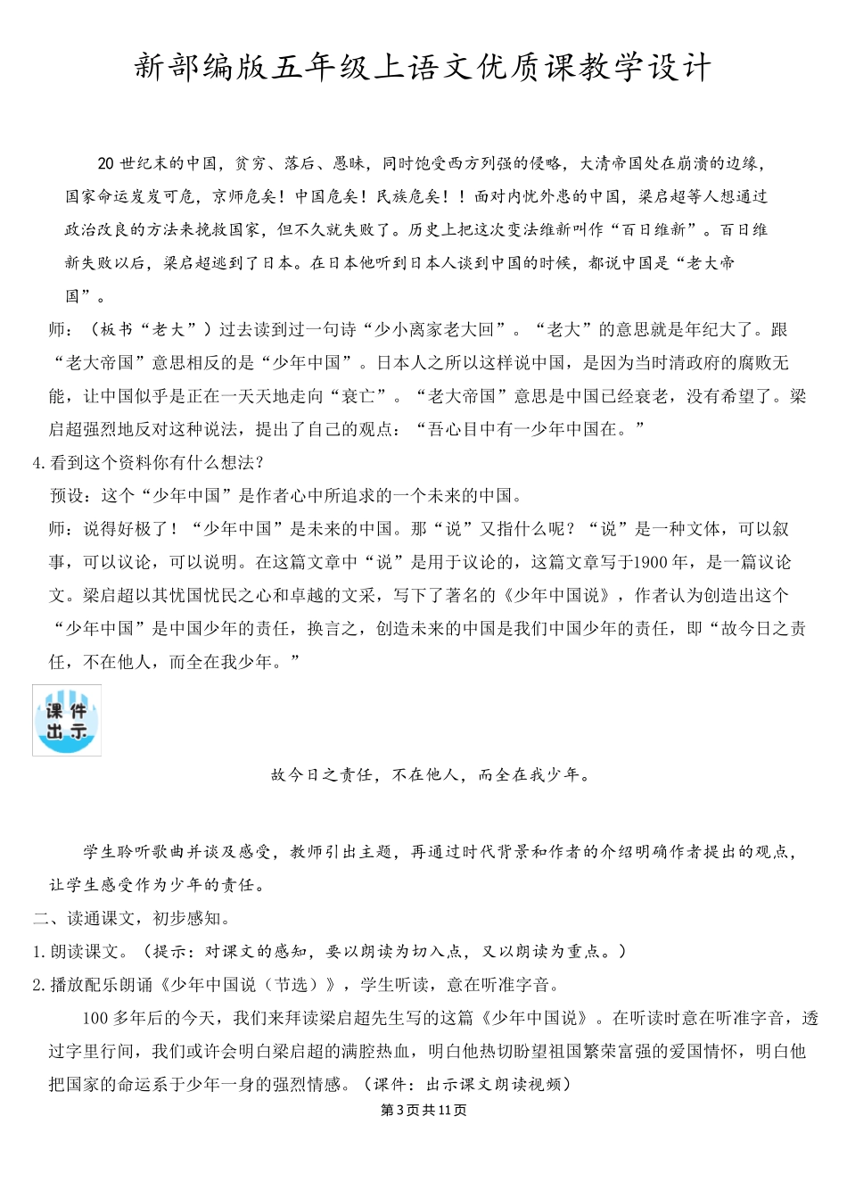 新部编版五年级上语文13《少年中国说(节选)》优质课教学设计_第3页
