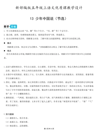 新部编版五年级上语文13《少年中国说(节选)》优质课教学设计