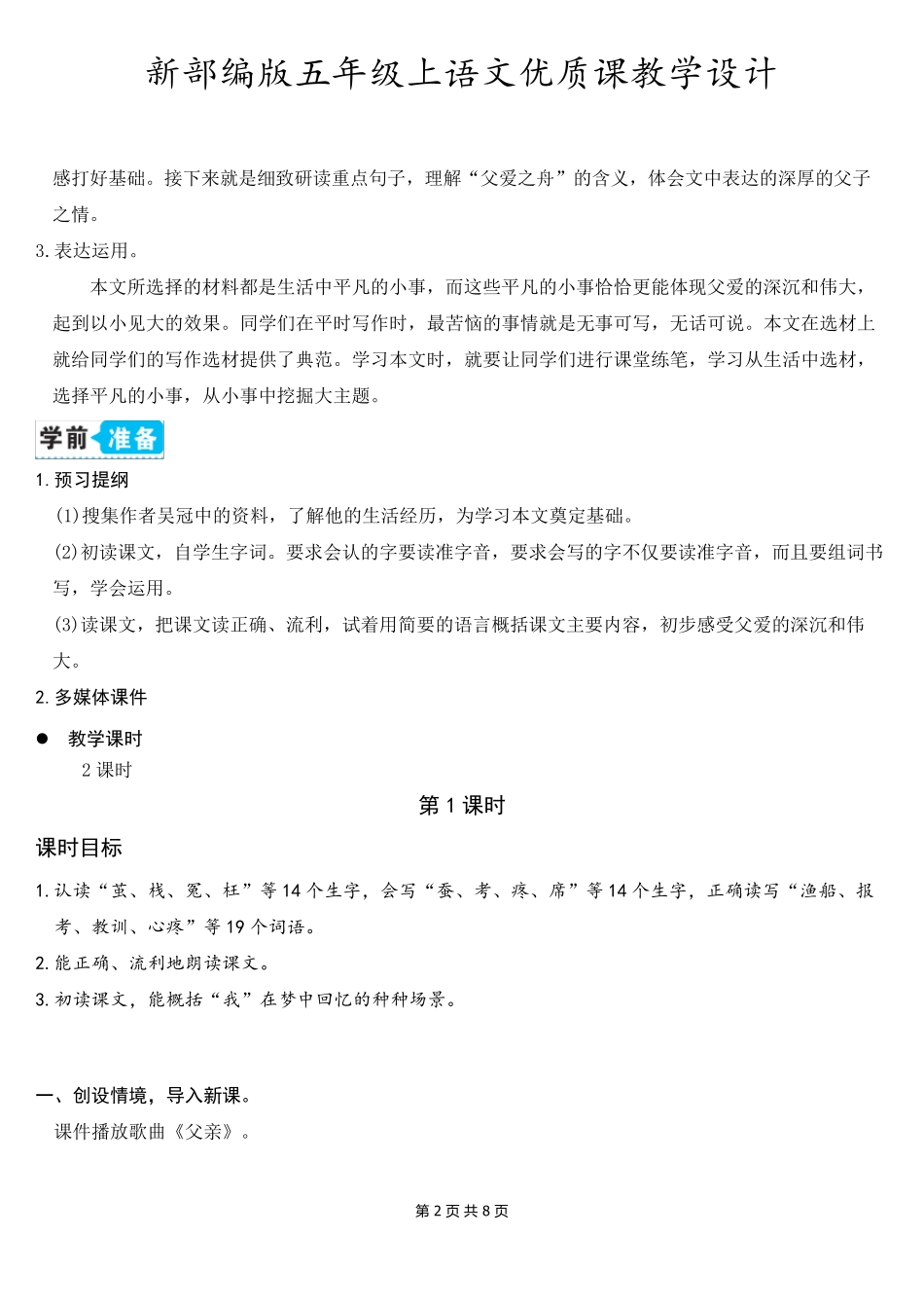 新部编版五年级上语文19《父爱之舟》优质课教学设计_第2页