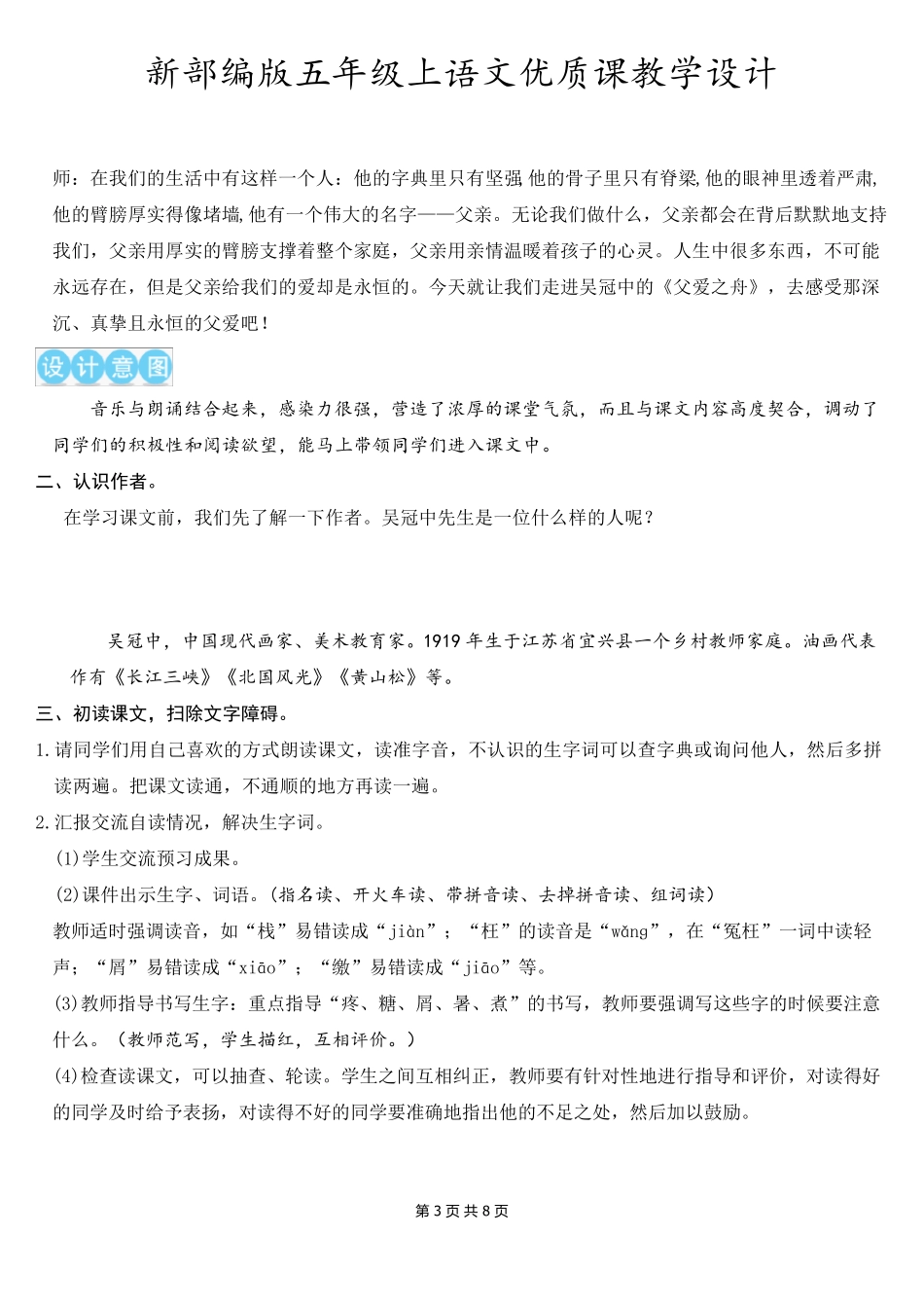 新部编版五年级上语文19《父爱之舟》优质课教学设计_第3页