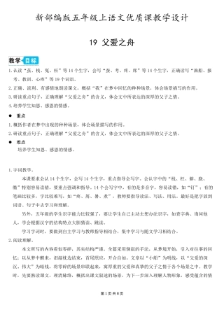 新部编版五年级上语文19《父爱之舟》优质课教学设计