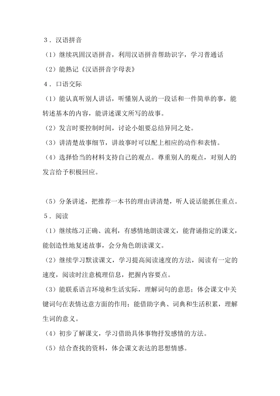 新部编版五年级语文上册教学计划(含教学进度表)_第2页