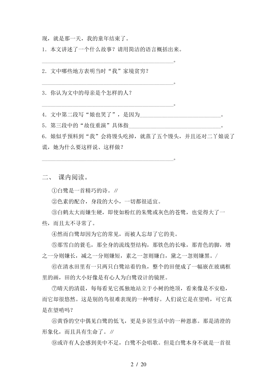 新部编版五年级语文上册阅读理解及答案_第2页