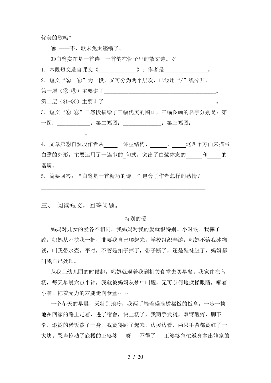 新部编版五年级语文上册阅读理解及答案_第3页