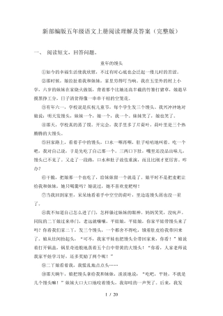 新部编版五年级语文上册阅读理解及答案