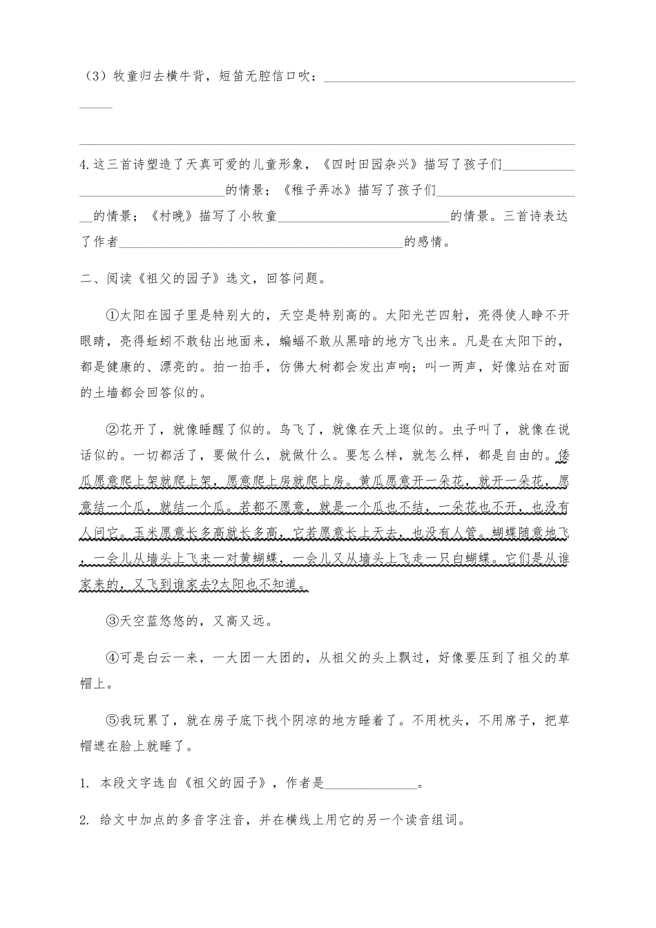 新部编版五年级语文下册全册课内阅读专项练习题_第2页