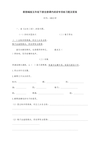 新部编版五年级语文下册全册课内阅读专项练习题