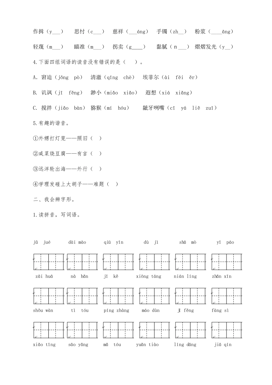 新部编版五年级语文下册全册音字词专项练习题_第2页