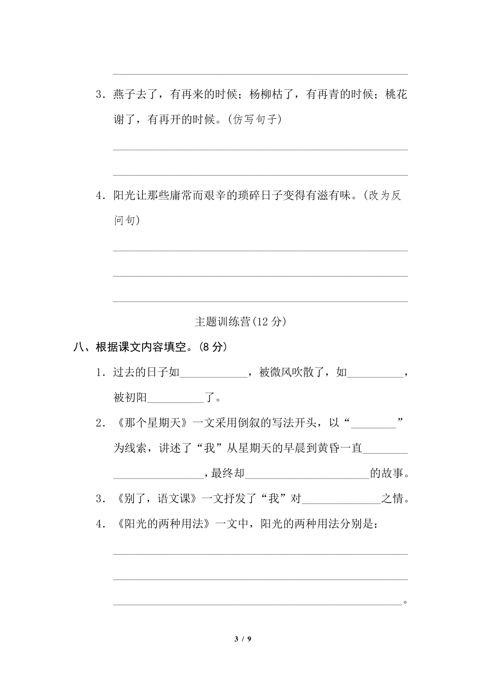 新部编版六年级下册语文第三单元测试卷_第3页