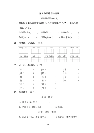 新部编版六年级下册语文第三单元测试卷