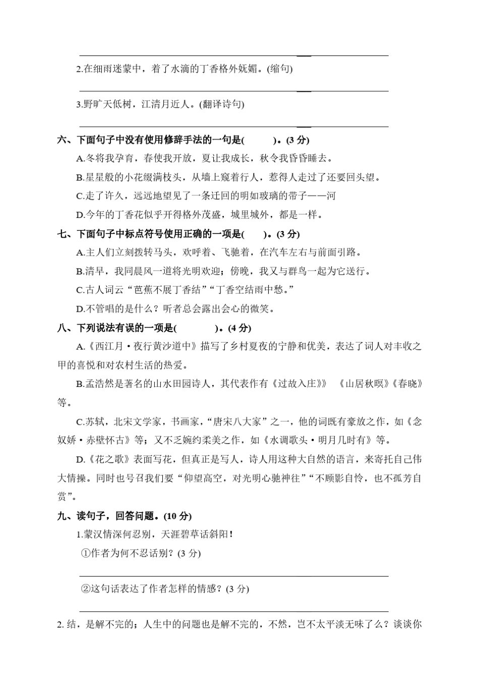 新部编版六年级语文上册第一、二单元达标检测试卷_第2页