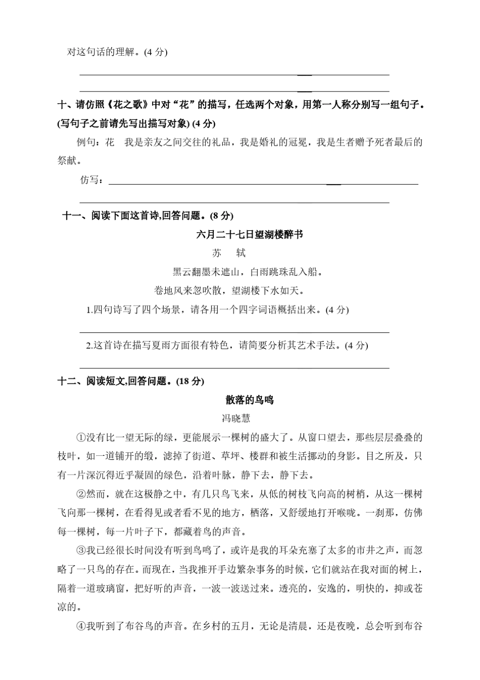 新部编版六年级语文上册第一、二单元达标检测试卷_第3页