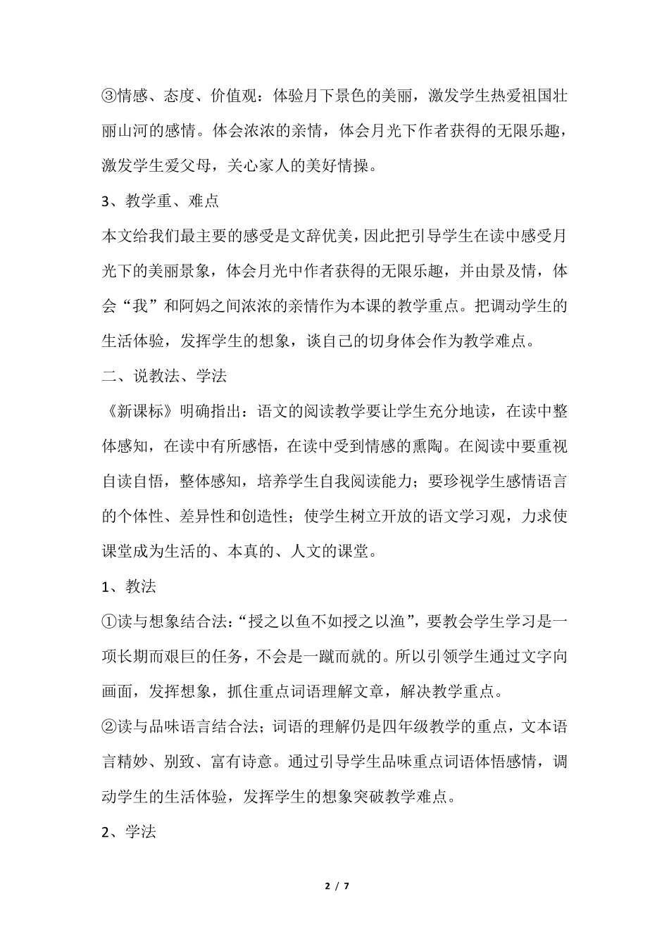 新部编版四年级上册语文走月亮_第2页