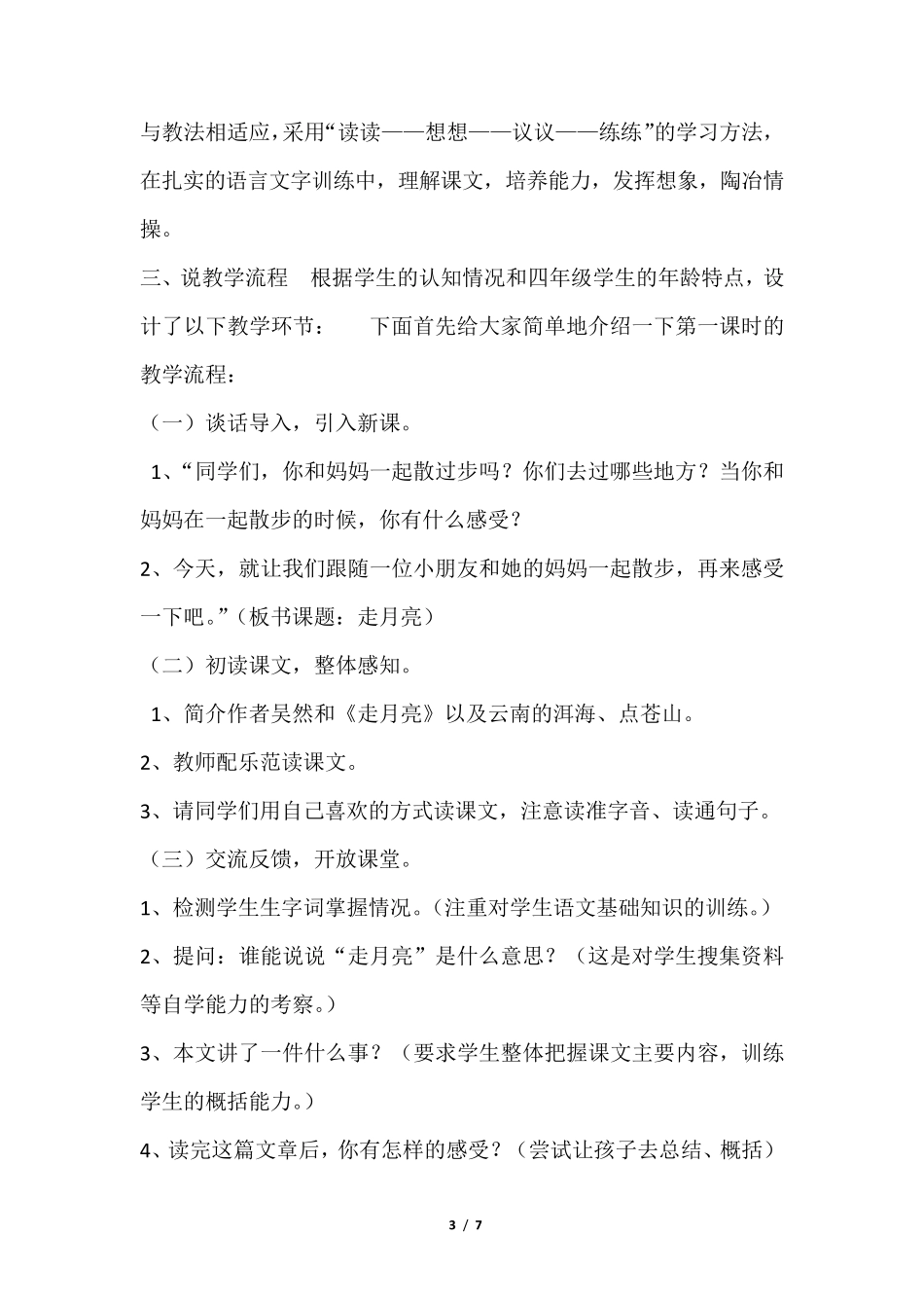 新部编版四年级上册语文走月亮_第3页