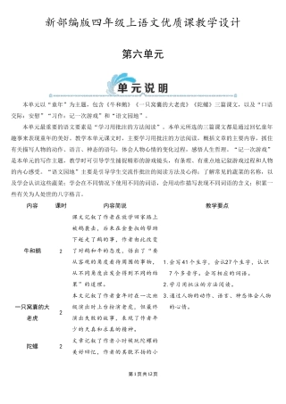 新部编版四年级上语文18《牛和鹅》优质课教学设计