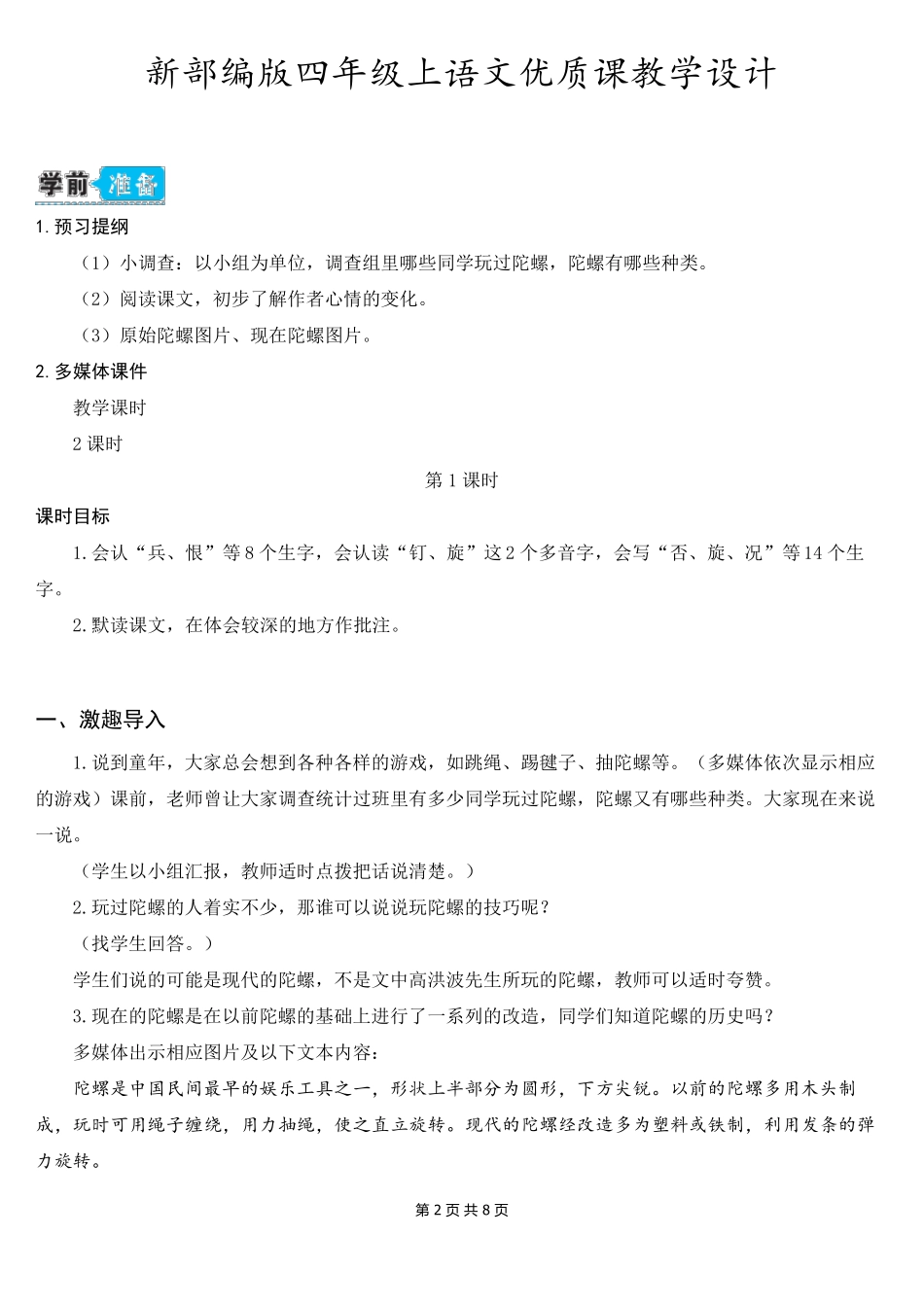 新部编版四年级上语文20《陀螺》优质课教学设计_第2页