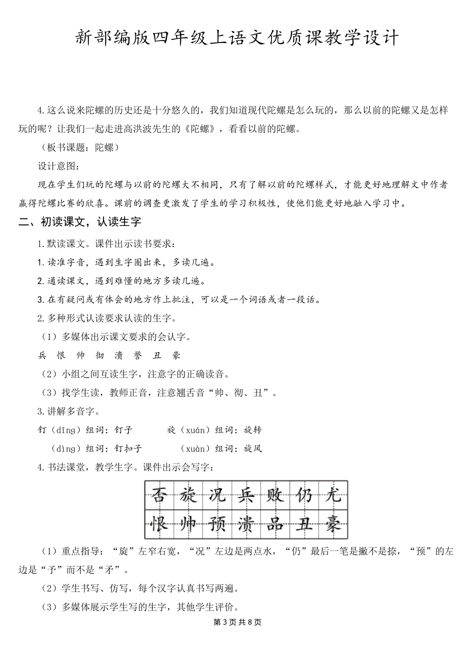 新部编版四年级上语文20《陀螺》优质课教学设计_第3页