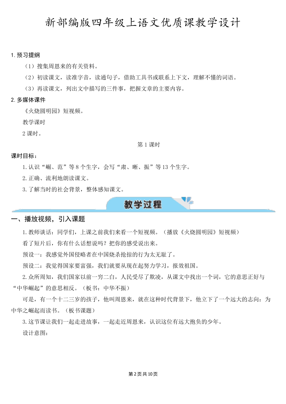 新部编版四年级上语文22《为中华之崛起而读书》优质课教学设计_第2页