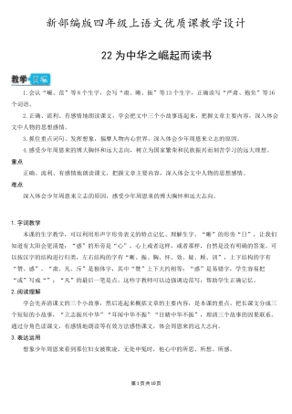 新部编版四年级上语文22《为中华之崛起而读书》优质课教学设计
